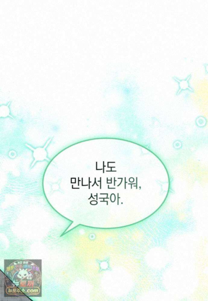이 집안을 일으켜세우겠습니다! 80화 11