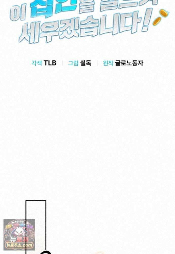 이 집안을 일으켜세우겠습니다! 80화 14