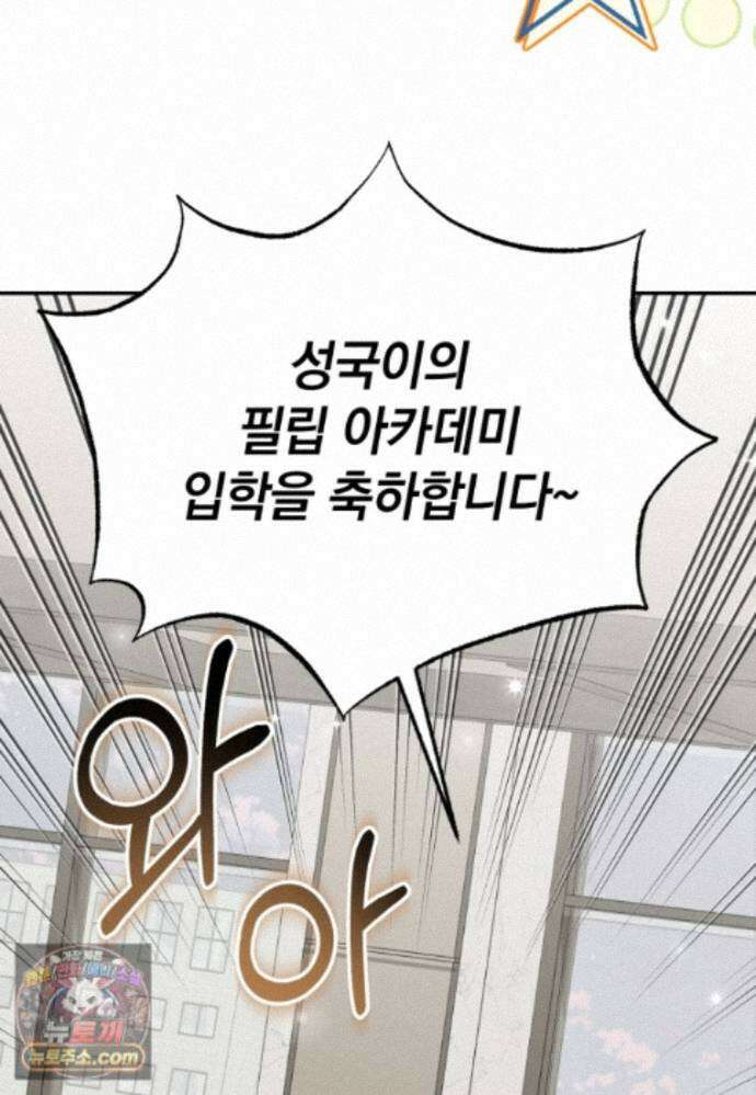 이 집안을 일으켜세우겠습니다! 80화 27