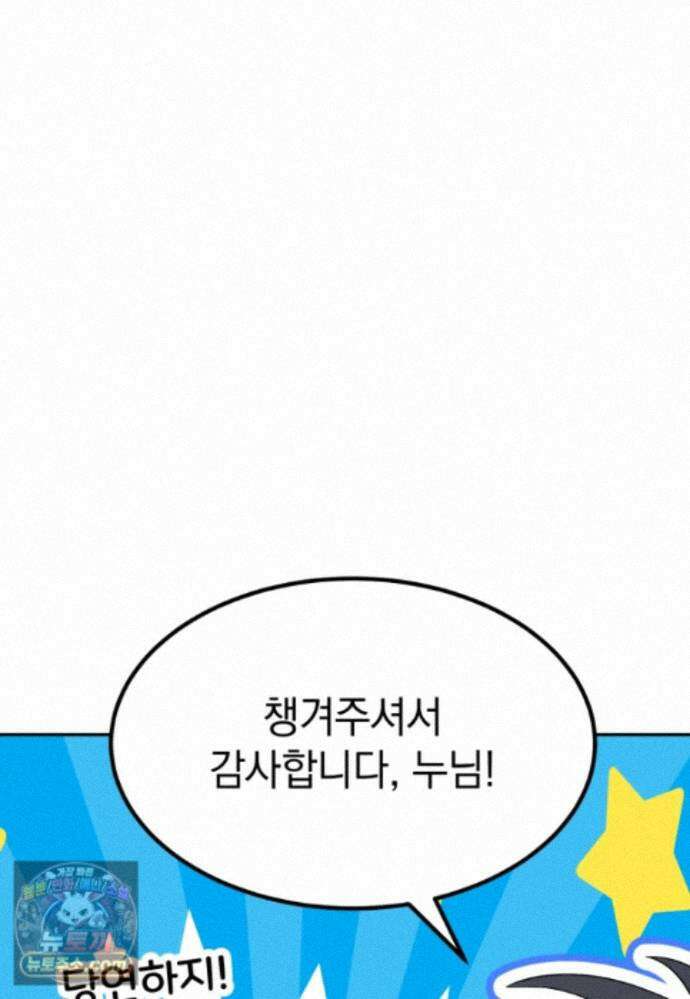 이 집안을 일으켜세우겠습니다! 80화 29