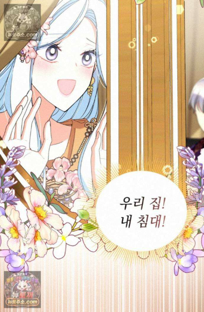 그 감금물 주인공 내가 하겠다 86화 3