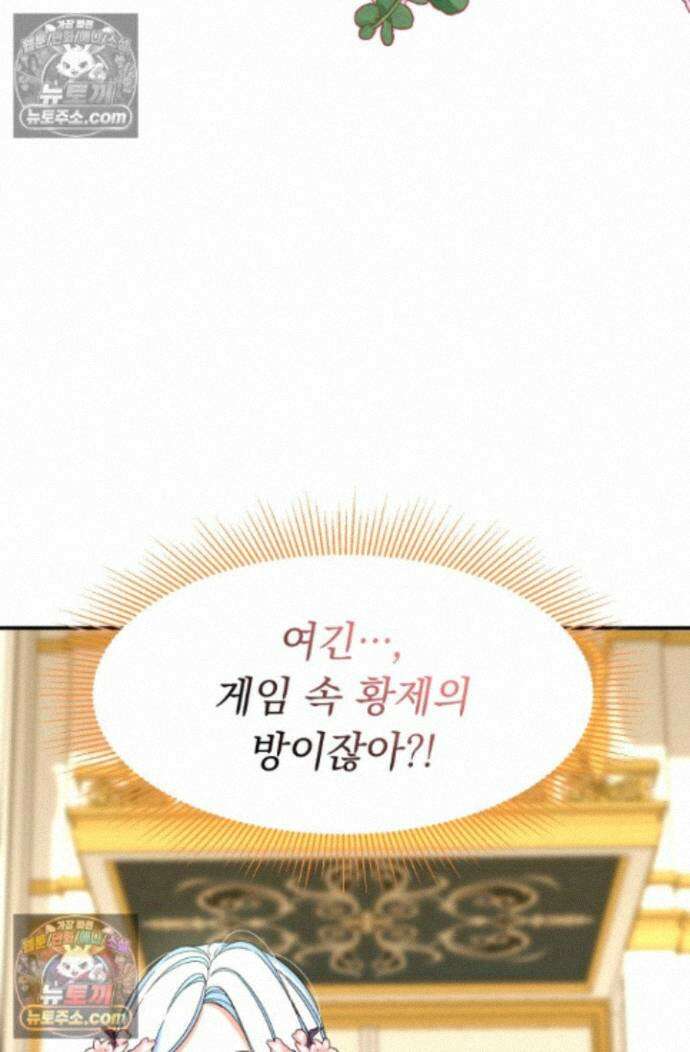 그 감금물 주인공 내가 하겠다 86화 8