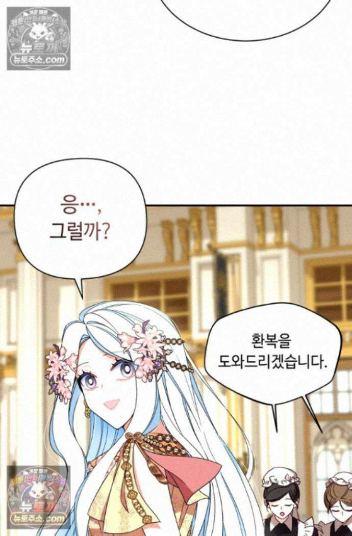 그 감금물 주인공 내가 하겠다 86화 11