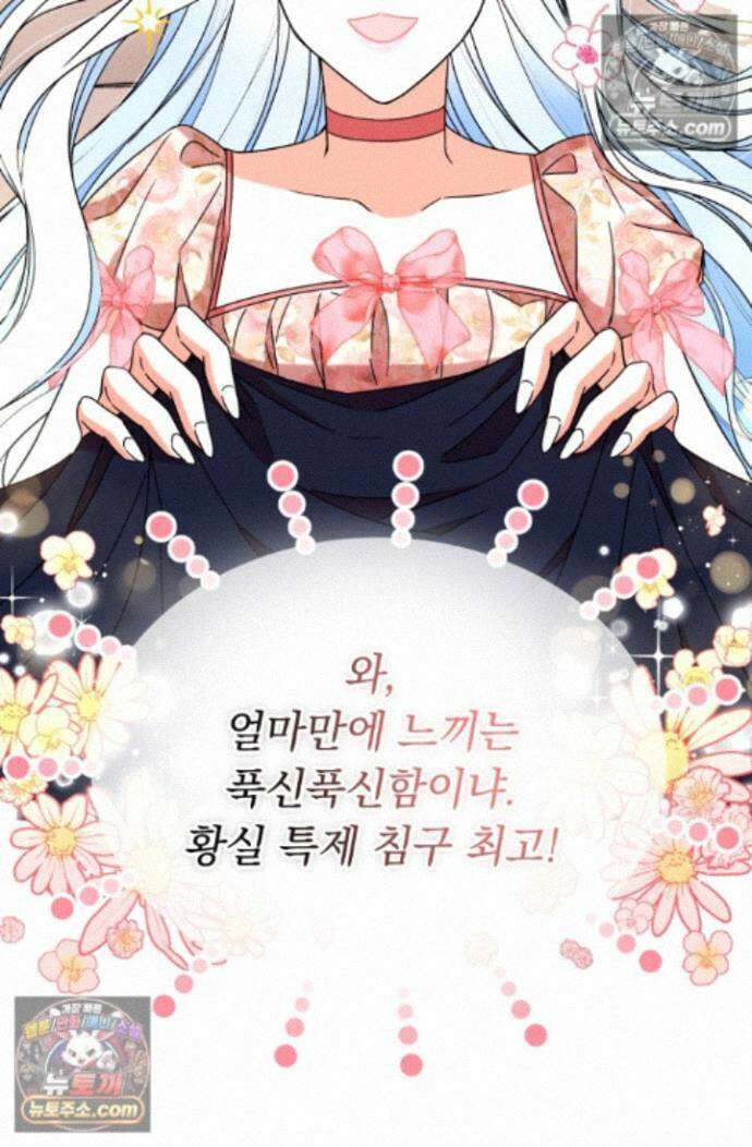 그 감금물 주인공 내가 하겠다 86화 14