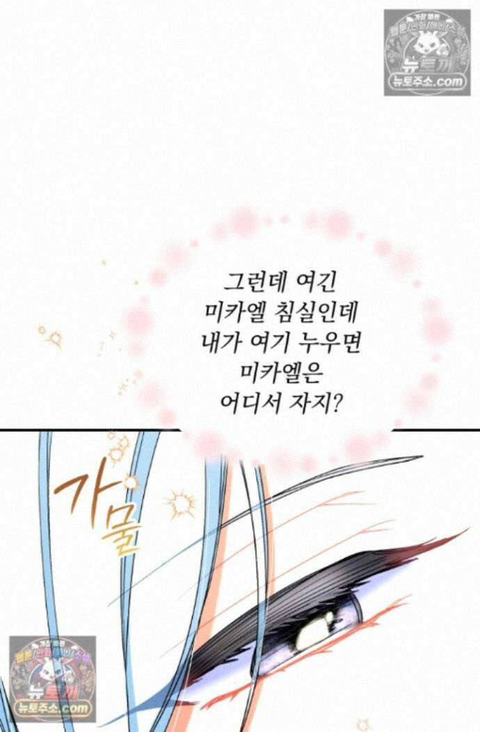 그 감금물 주인공 내가 하겠다 86화 15
