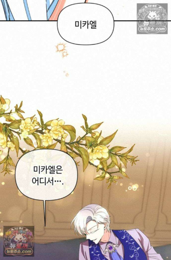 그 감금물 주인공 내가 하겠다 86화 16