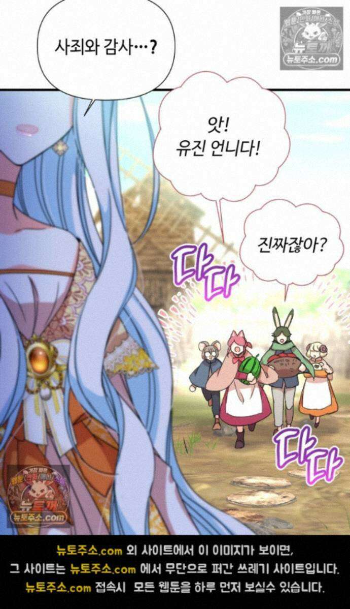 그 감금물 주인공 내가 하겠다 92화(본편 완결) 3