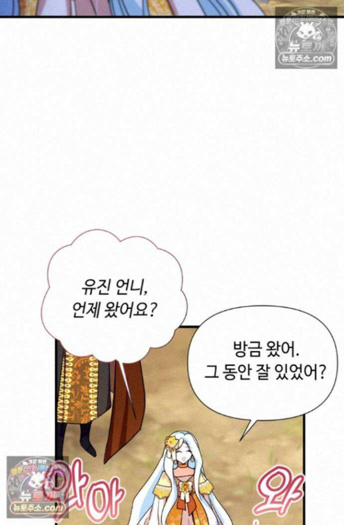 그 감금물 주인공 내가 하겠다 92화(본편 완결) 4