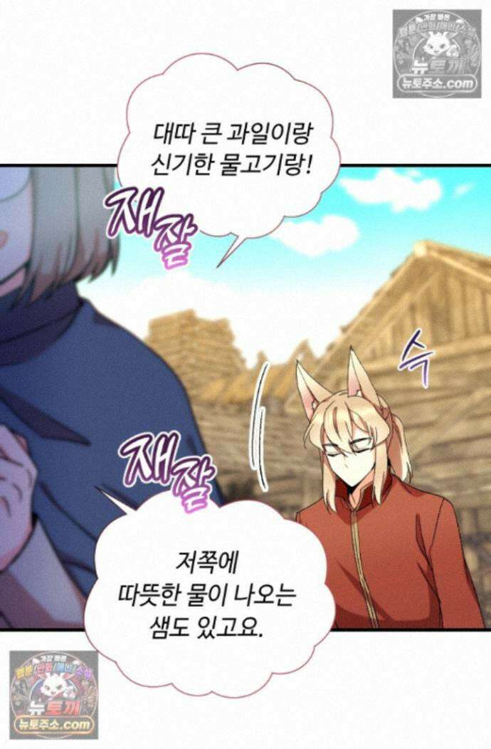 그 감금물 주인공 내가 하겠다 92화(본편 완결) 6