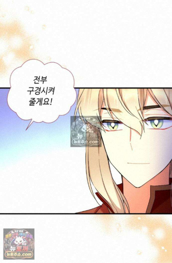 그 감금물 주인공 내가 하겠다 92화(본편 완결) 7