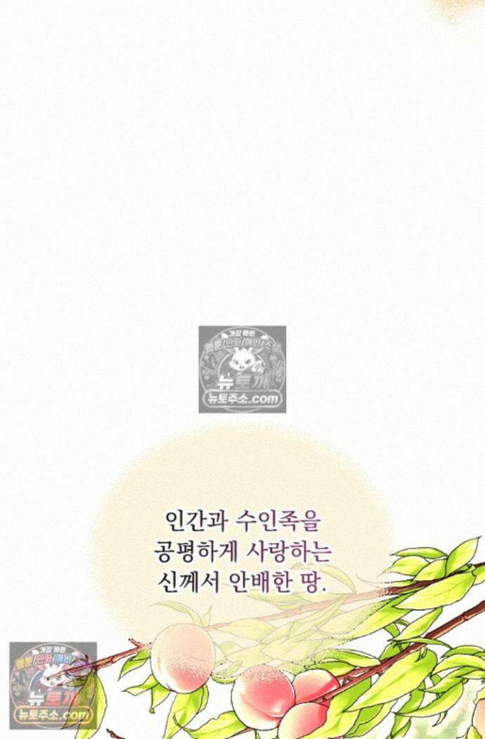 그 감금물 주인공 내가 하겠다 92화(본편 완결) 8