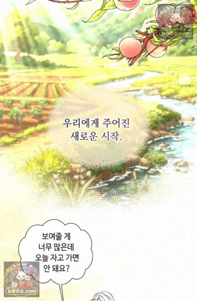 그 감금물 주인공 내가 하겠다 92화(본편 완결) 9