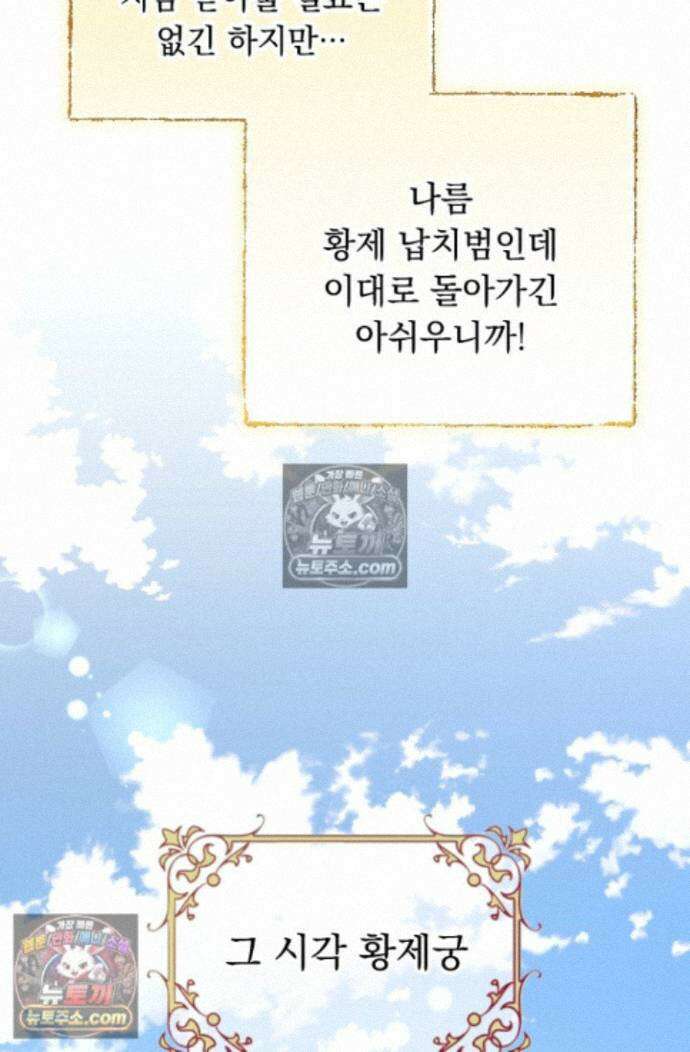 그 감금물 주인공 내가 하겠다 92화(본편 완결) 16