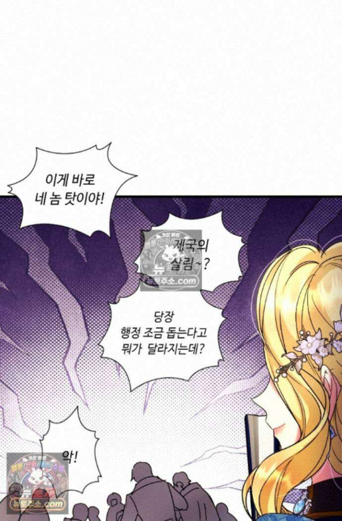 그 감금물 주인공 내가 하겠다 92화(본편 완결) 18