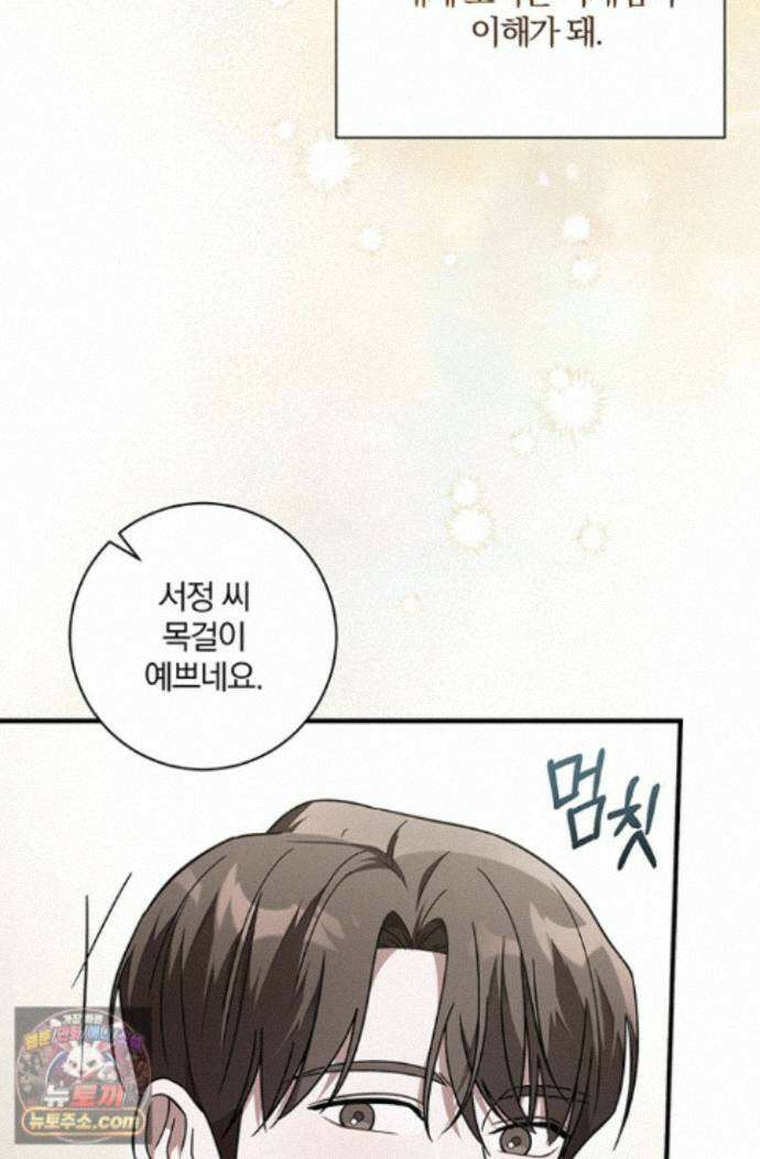 헤테로 연프에서 전애인과 만날 확률 4화 19