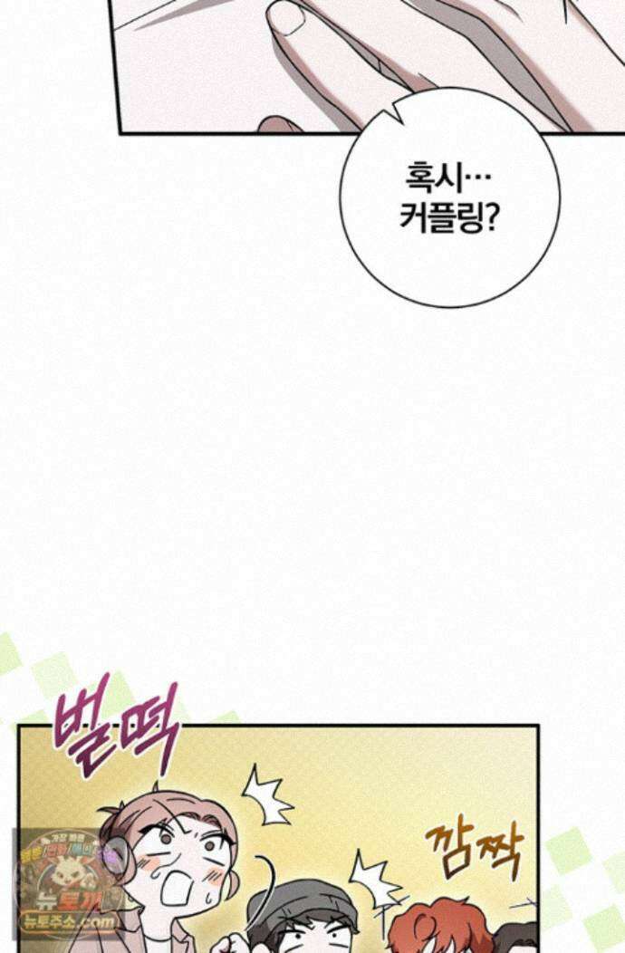 헤테로 연프에서 전애인과 만날 확률 4화 21