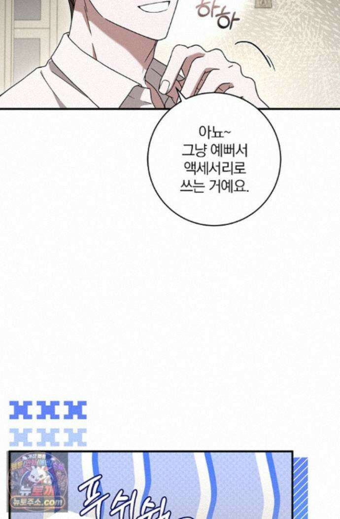 헤테로 연프에서 전애인과 만날 확률 4화 25