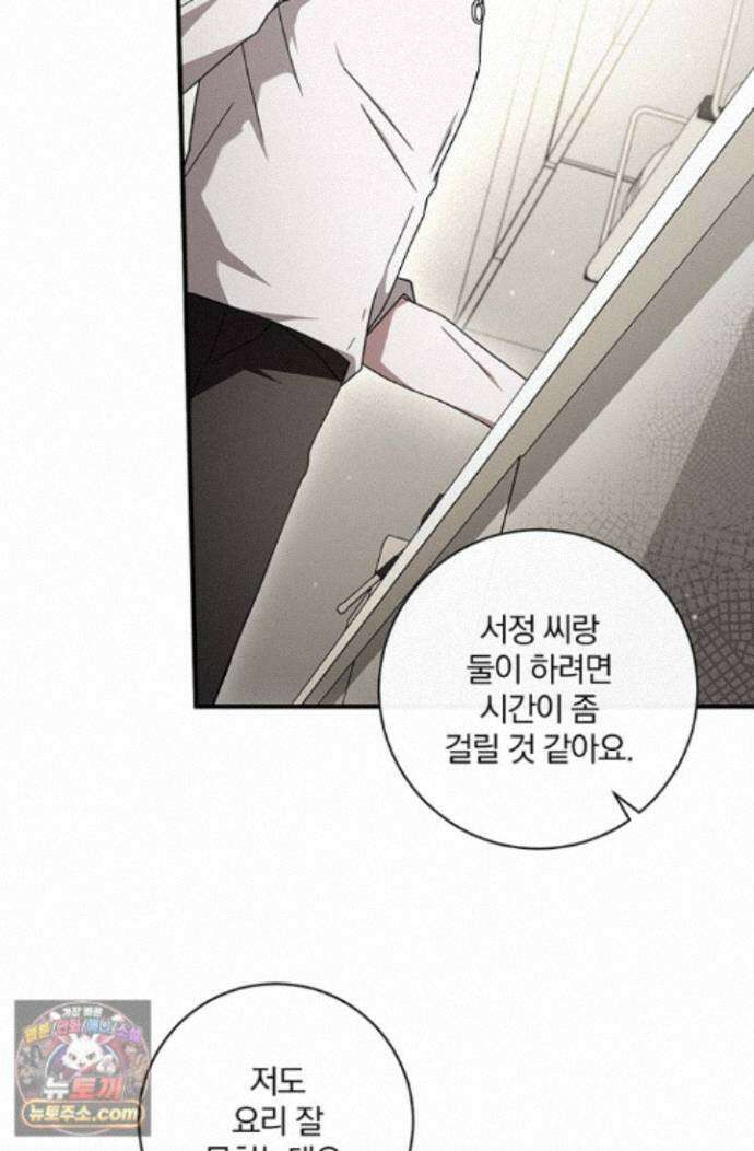 헤테로 연프에서 전애인과 만날 확률 4화 38