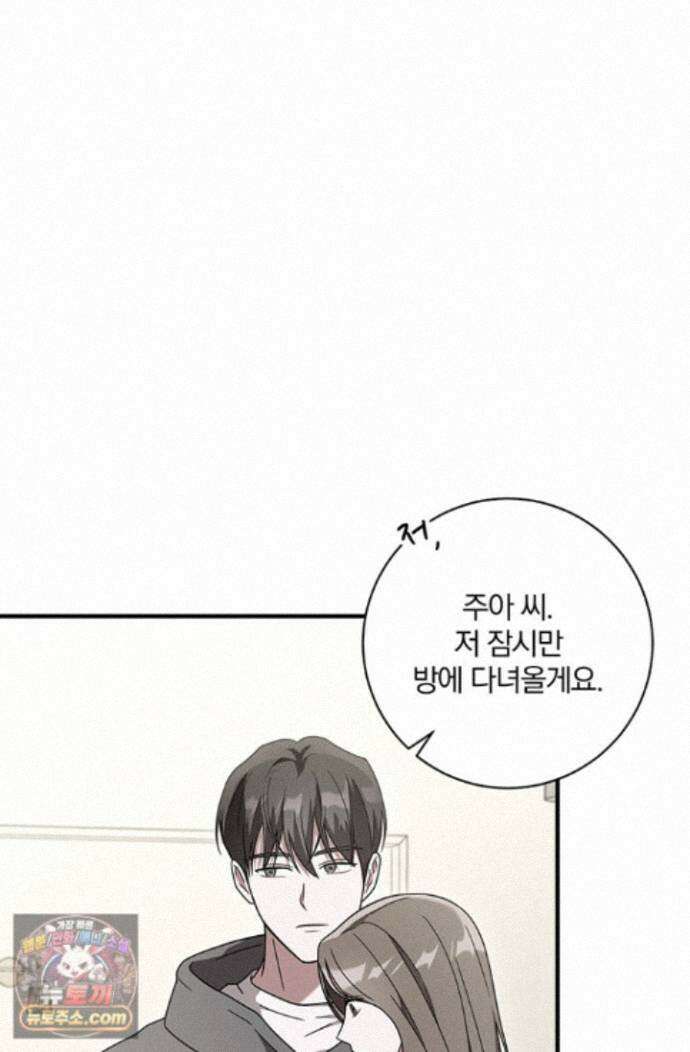 헤테로 연프에서 전애인과 만날 확률 4화 42