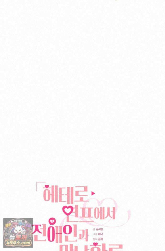 헤테로 연프에서 전애인과 만날 확률 4화 47