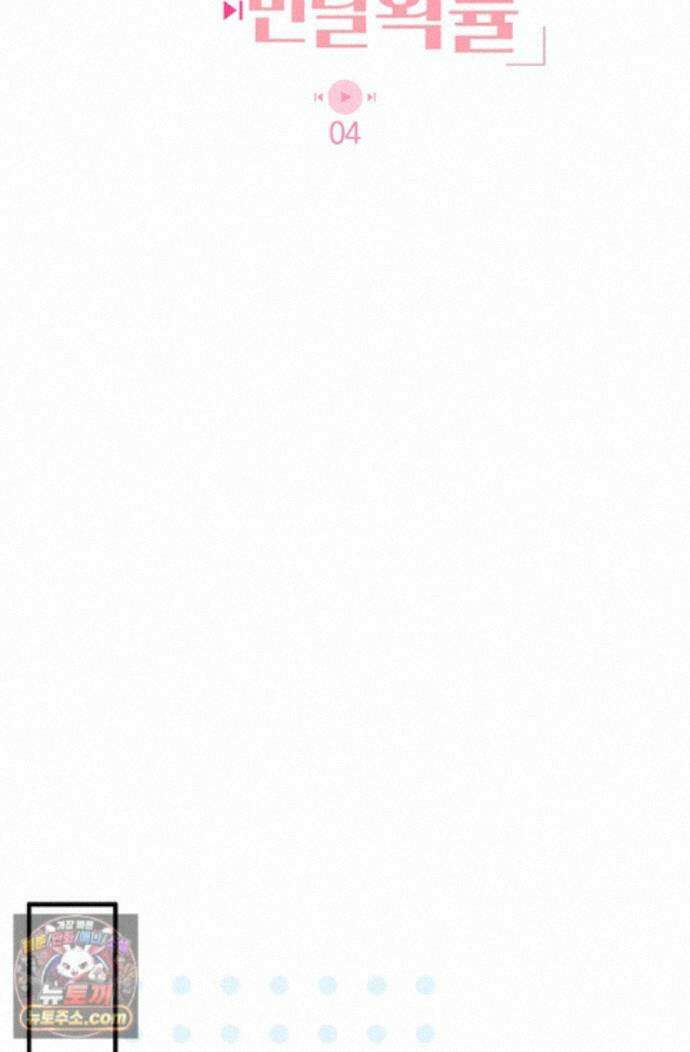 헤테로 연프에서 전애인과 만날 확률 4화 48