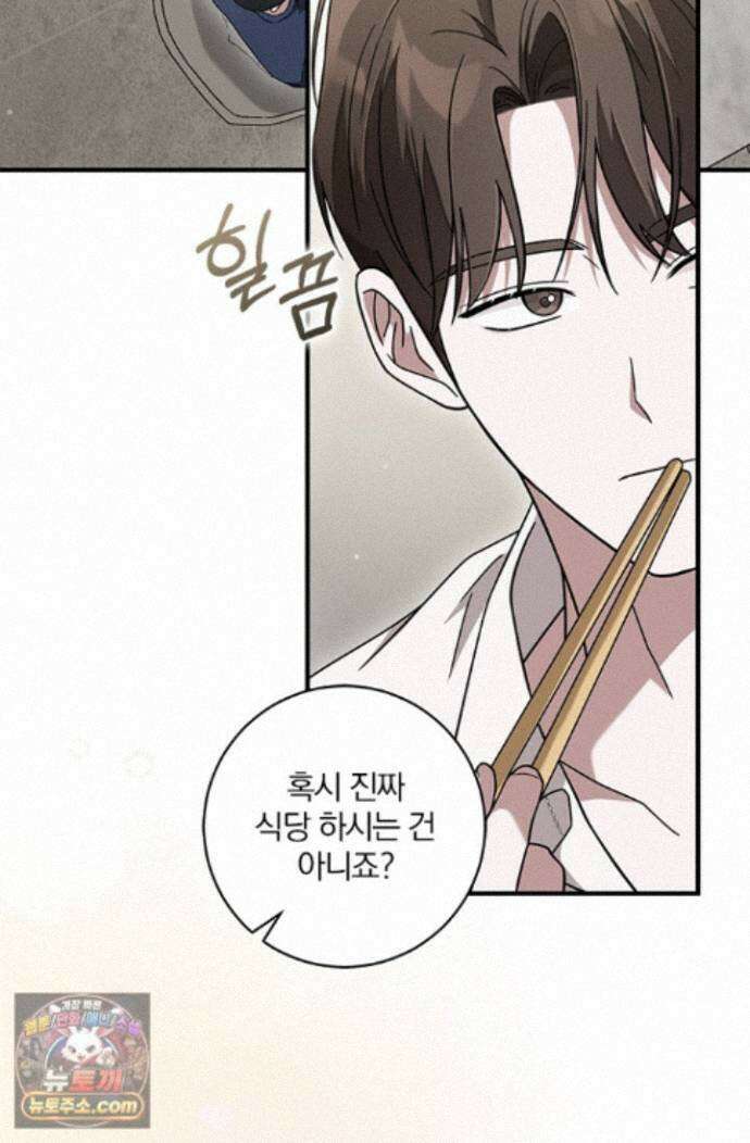 헤테로 연프에서 전애인과 만날 확률 4화 53
