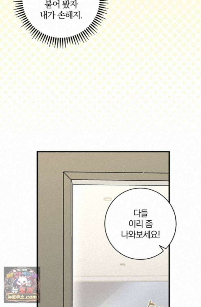 헤테로 연프에서 전애인과 만날 확률 4화 63