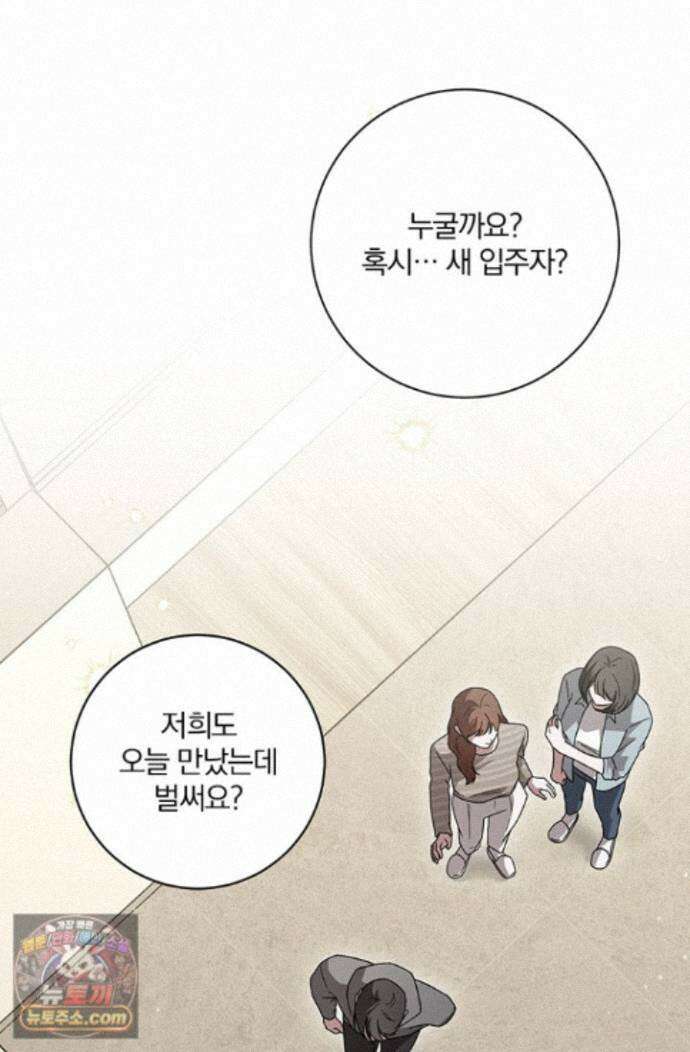 헤테로 연프에서 전애인과 만날 확률 4화 65