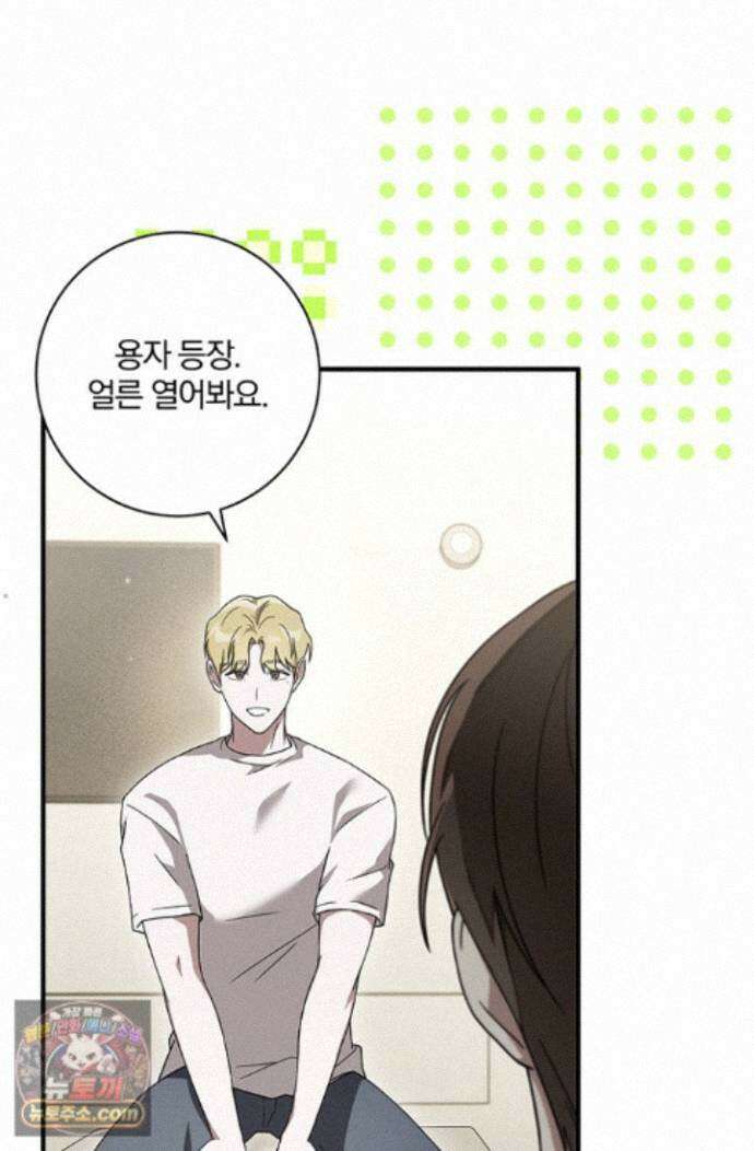 헤테로 연프에서 전애인과 만날 확률 4화 80