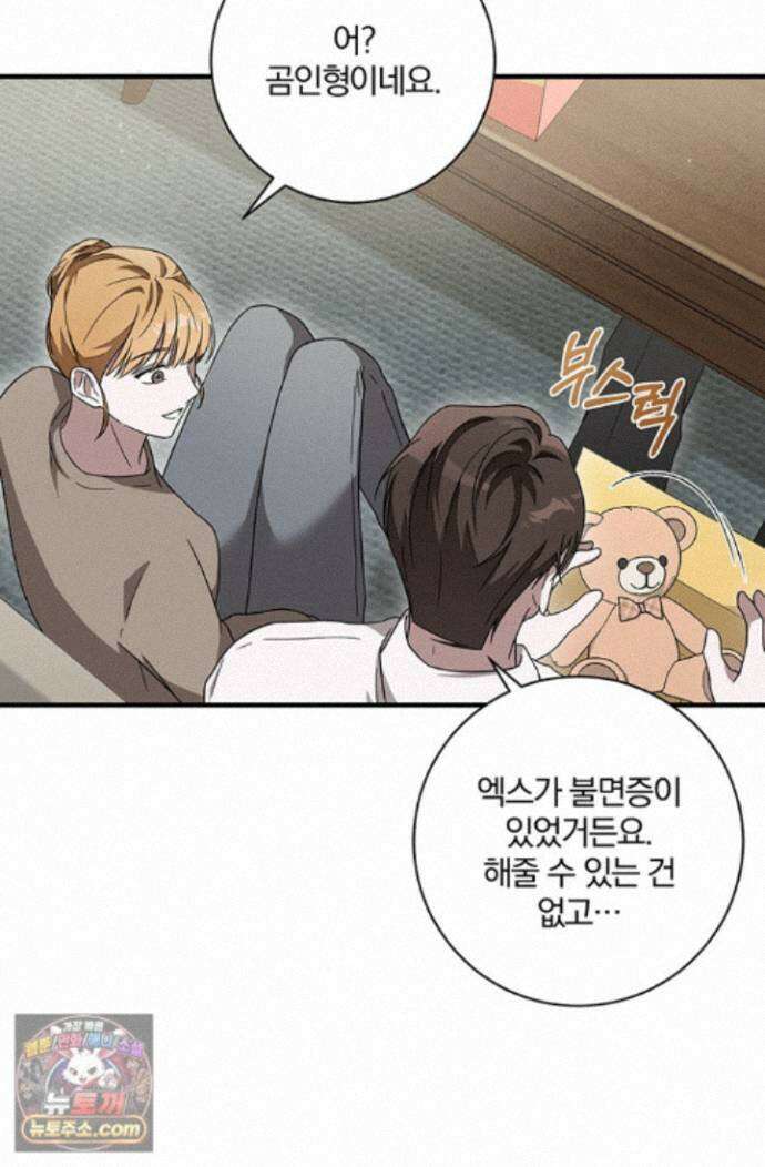 헤테로 연프에서 전애인과 만날 확률 4화 82