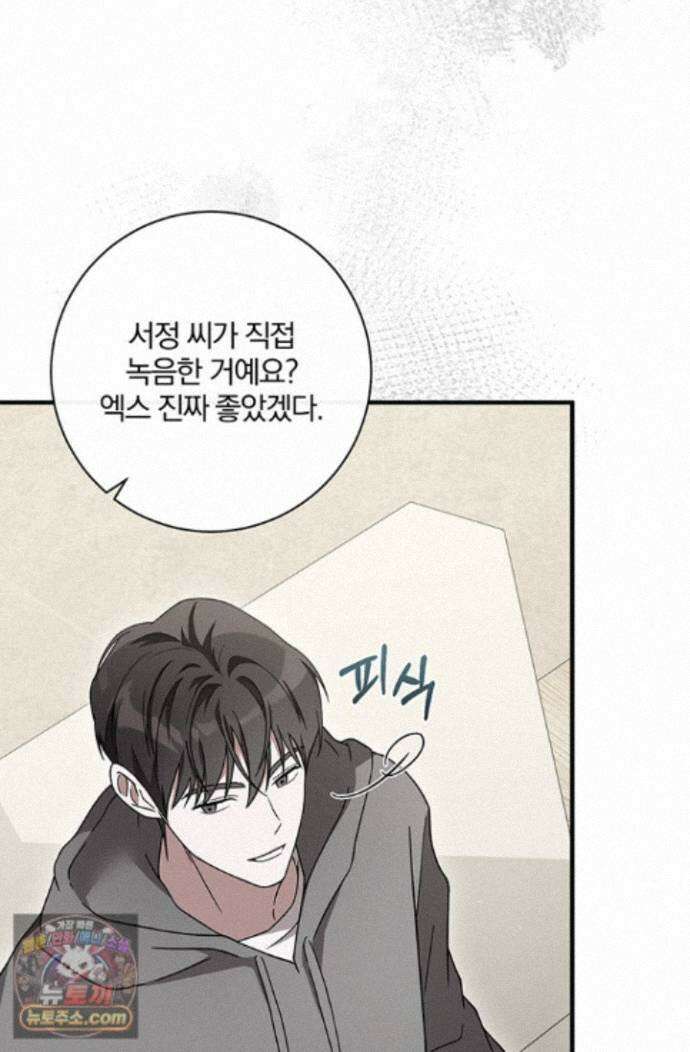 헤테로 연프에서 전애인과 만날 확률 4화 88