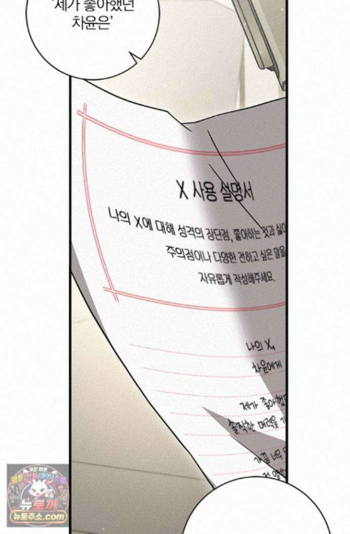 헤테로 연프에서 전애인과 만날 확률 4화 104