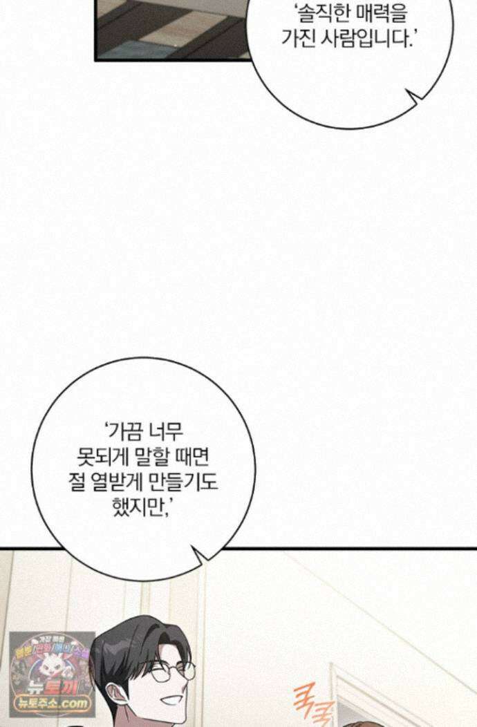 헤테로 연프에서 전애인과 만날 확률 4화 105