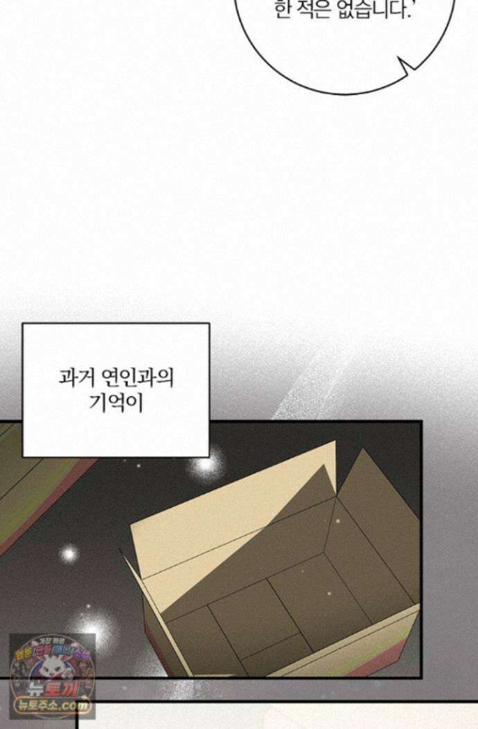 헤테로 연프에서 전애인과 만날 확률 4화 107