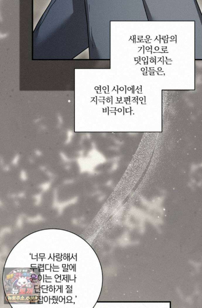 헤테로 연프에서 전애인과 만날 확률 4화 109
