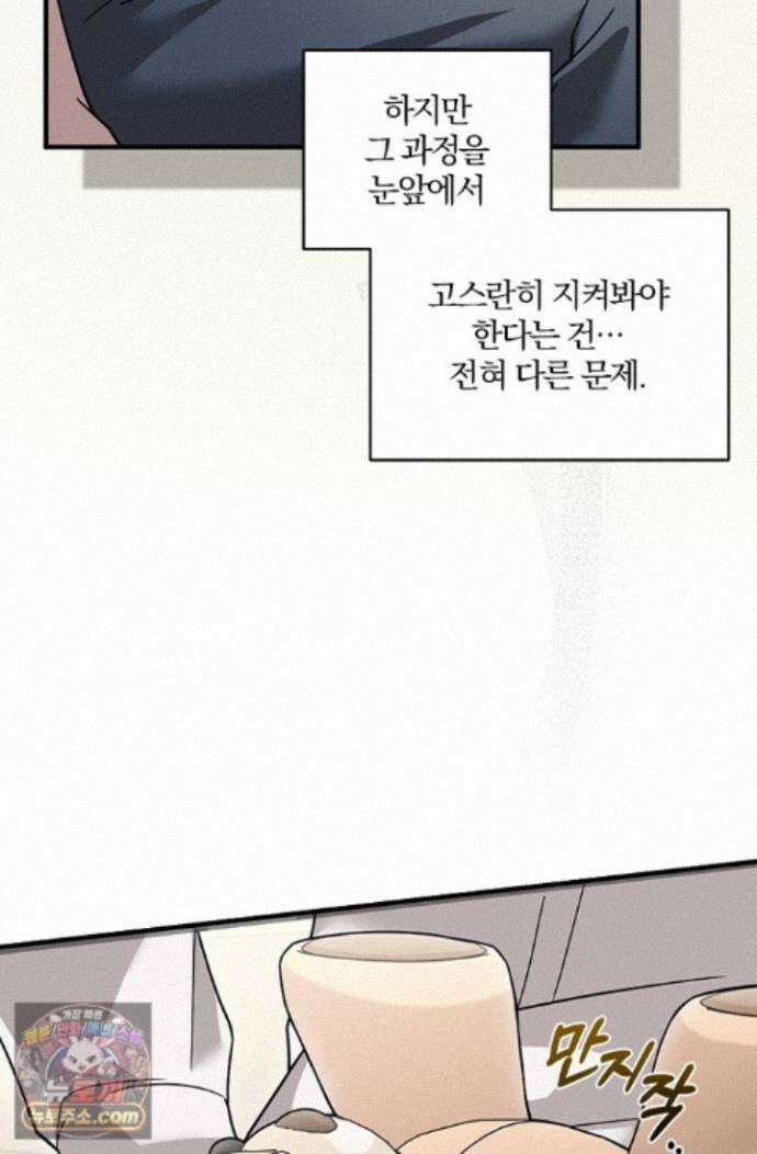 헤테로 연프에서 전애인과 만날 확률 4화 111