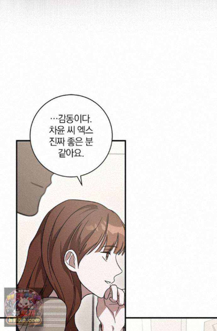 헤테로 연프에서 전애인과 만날 확률 4화 115