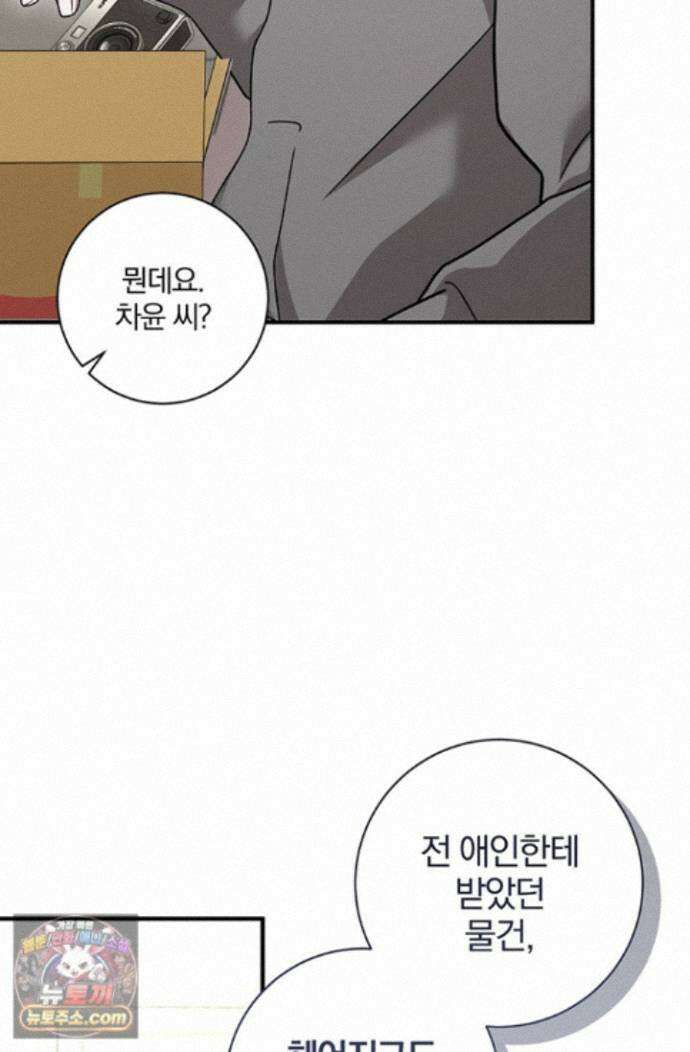 헤테로 연프에서 전애인과 만날 확률 4화 122
