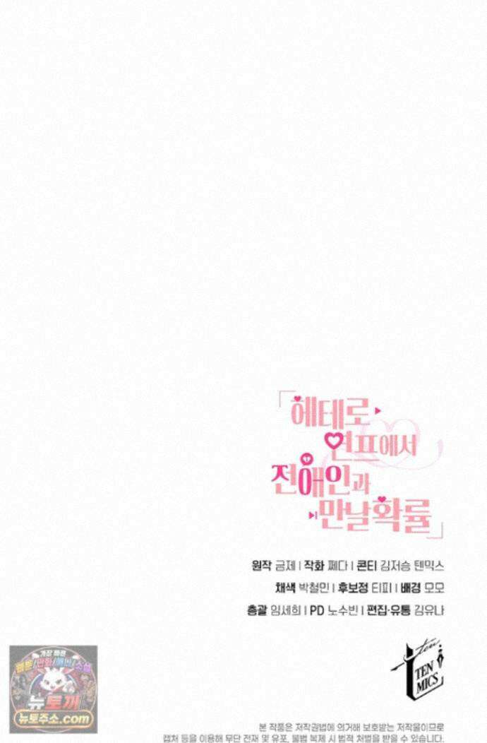 헤테로 연프에서 전애인과 만날 확률 4화 132