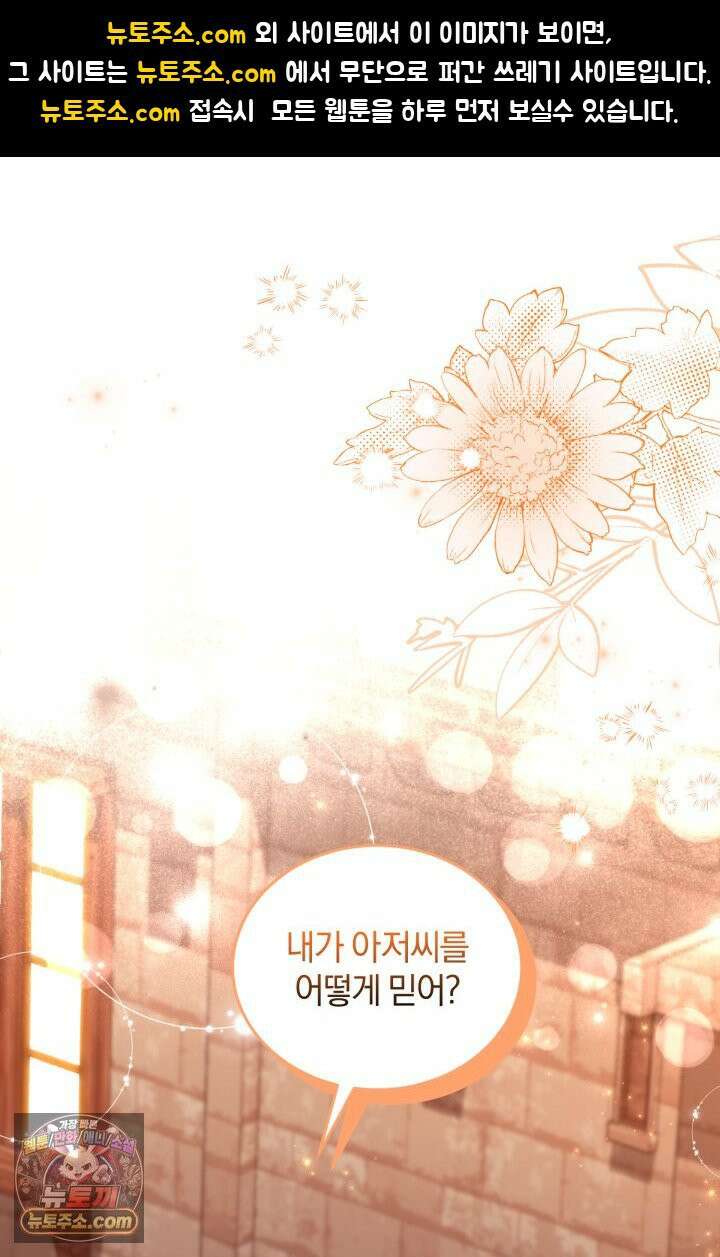 악당 두목의 의뢰를 받았다 2화 1