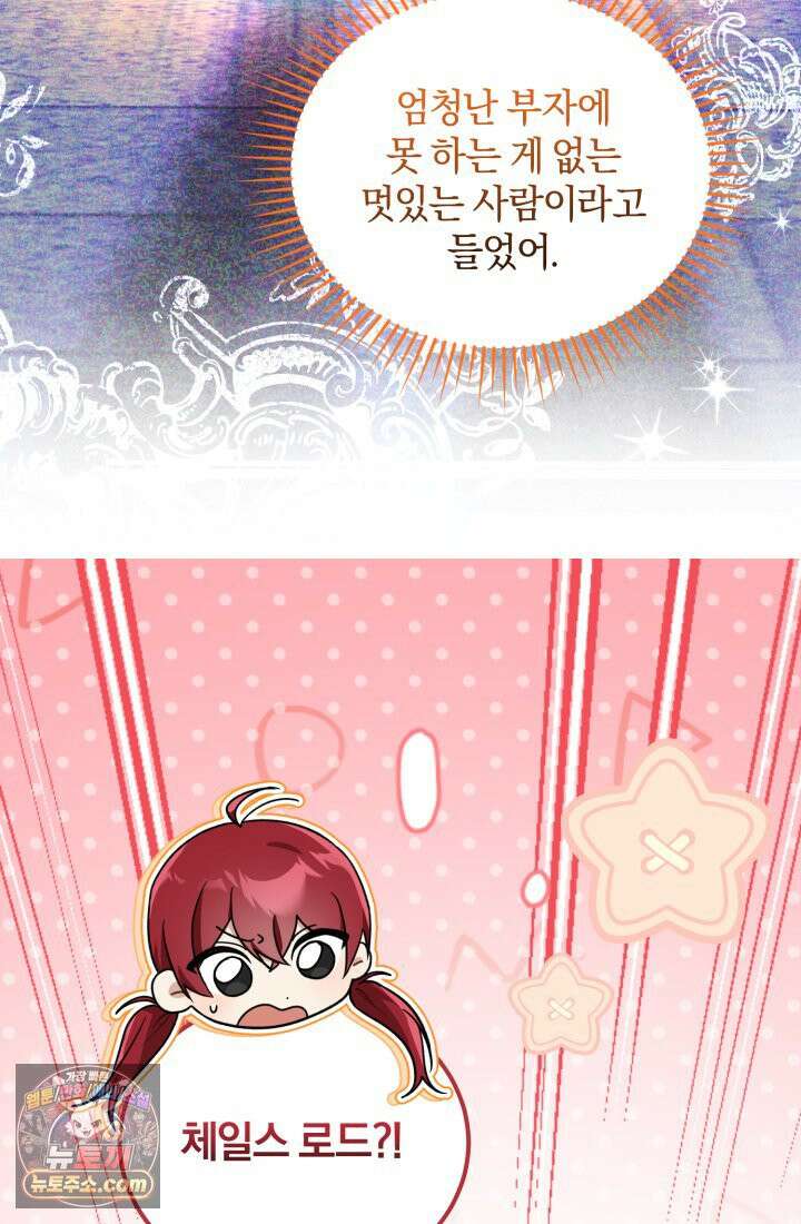 악당 두목의 의뢰를 받았다 2화 10