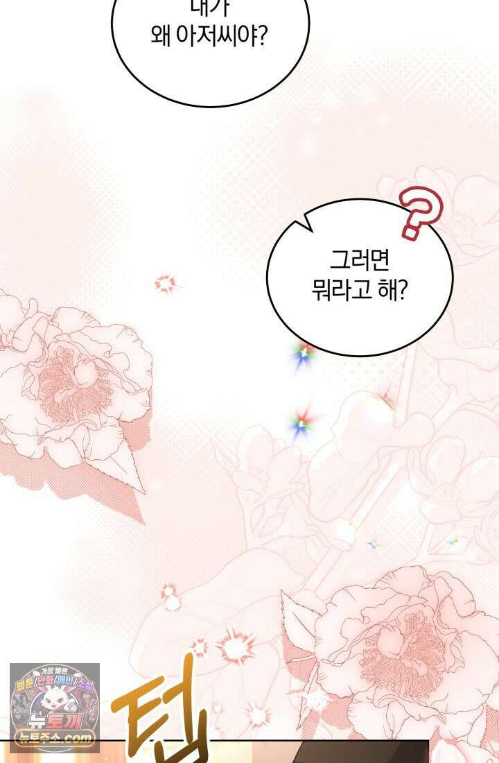 악당 두목의 의뢰를 받았다 2화 16