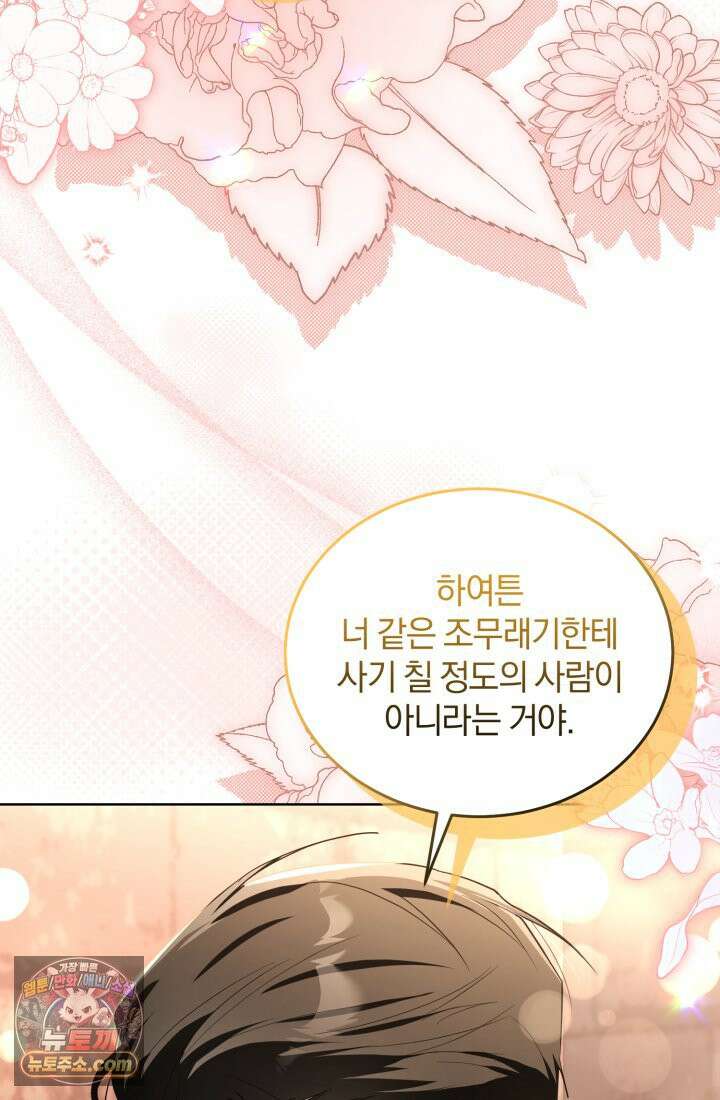 악당 두목의 의뢰를 받았다 2화 18