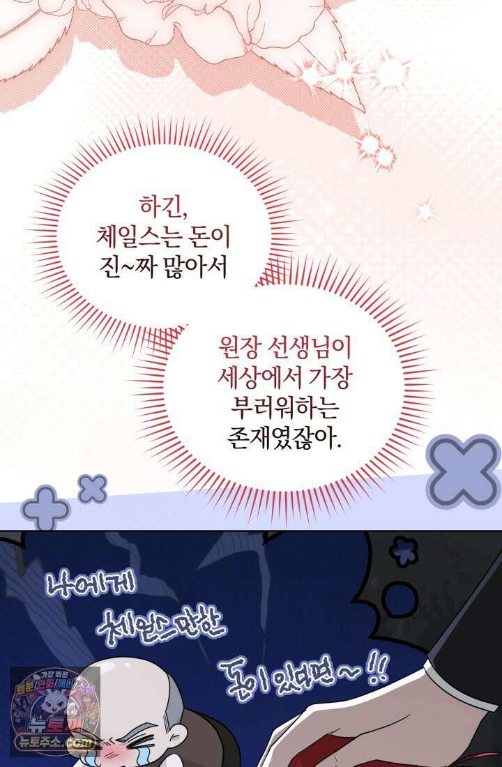 악당 두목의 의뢰를 받았다 2화 20