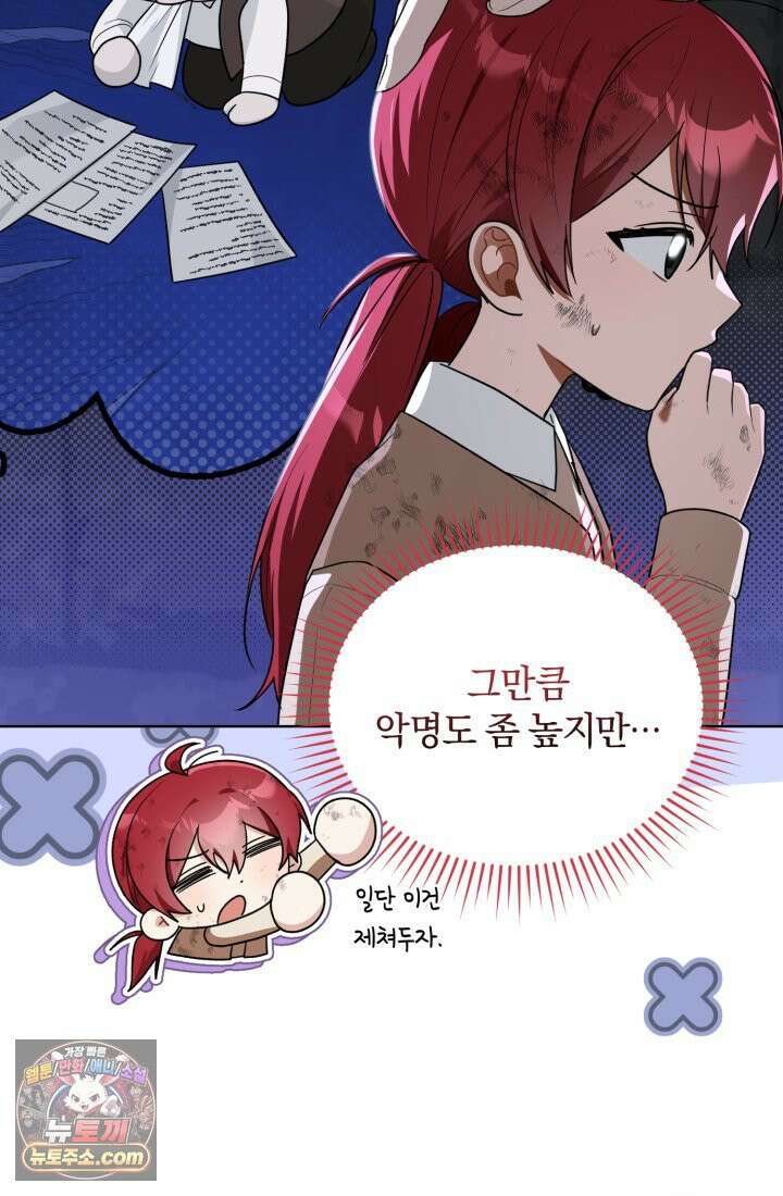 악당 두목의 의뢰를 받았다 2화 21