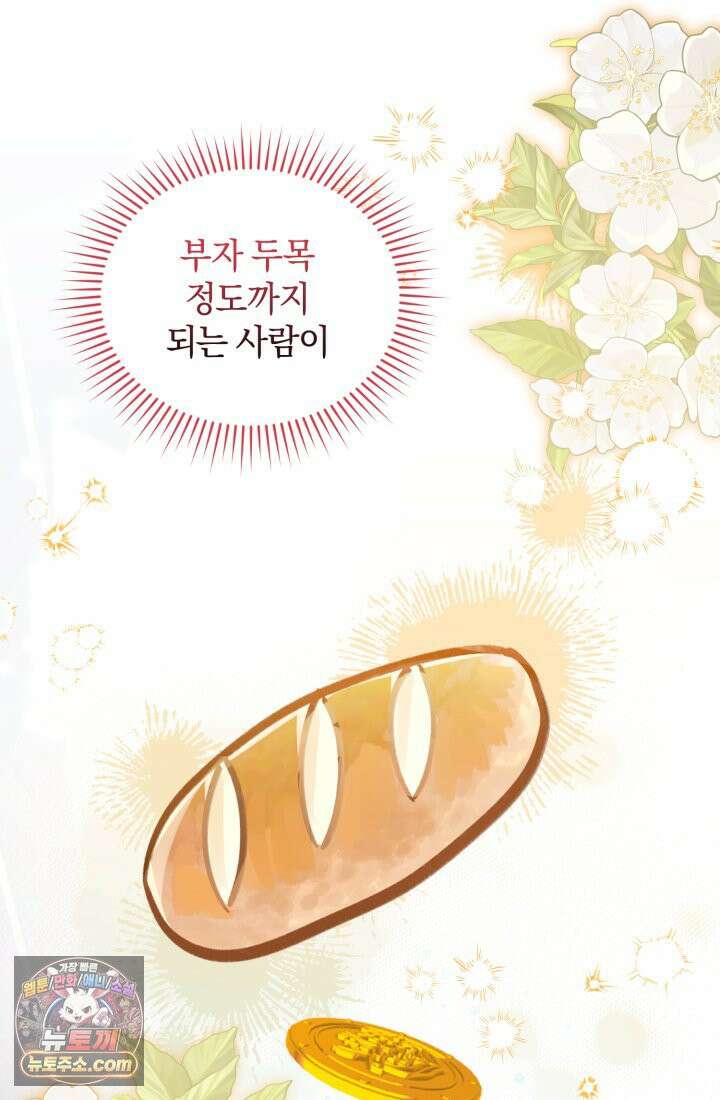 악당 두목의 의뢰를 받았다 2화 22