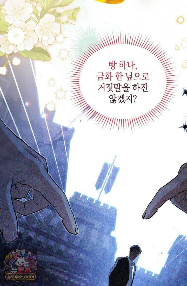 악당 두목의 의뢰를 받았다 2화 23