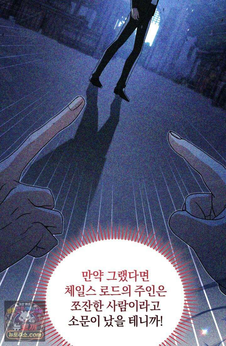 악당 두목의 의뢰를 받았다 2화 24