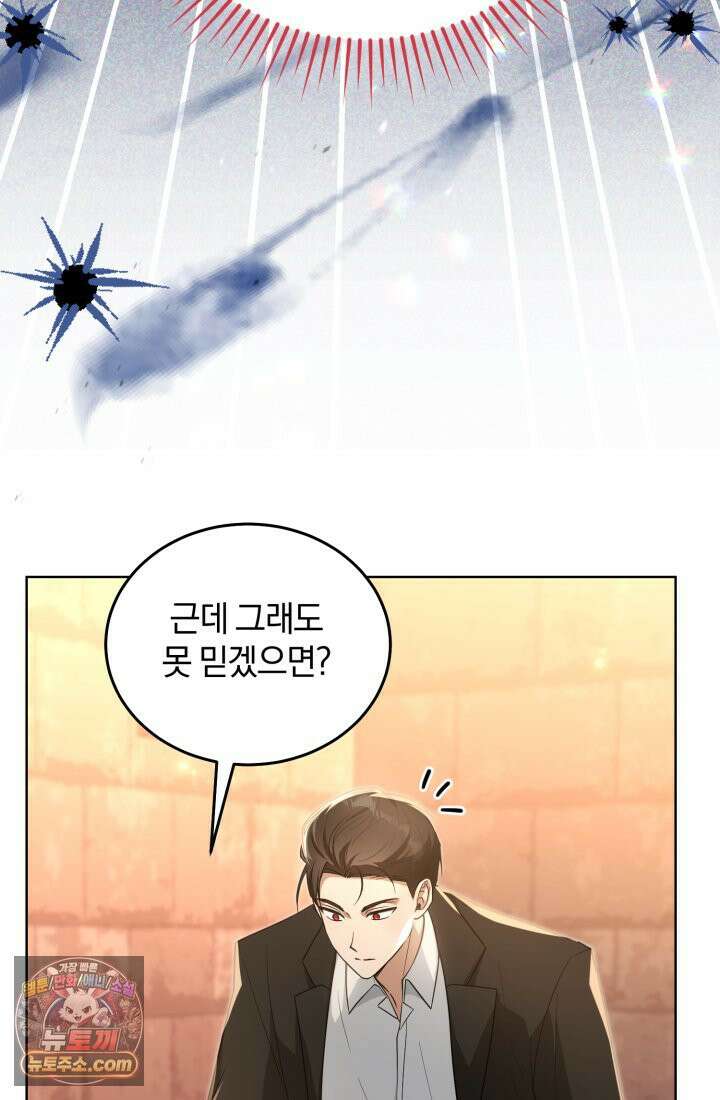 악당 두목의 의뢰를 받았다 2화 25