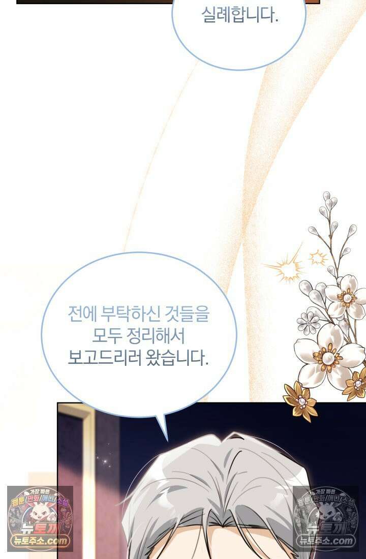 악당 두목의 의뢰를 받았다 10화 4